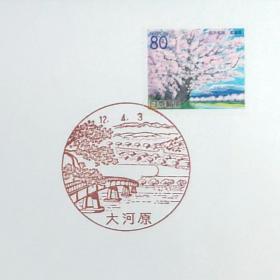 日本首日封：2000年日本地方邮政東北6県（東北-31）发行《东北的樱花 - 一目千本桜（宮城）》邮票首日封（盖“大河原”纪念邮戳）