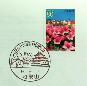 日本首日封：2002年日本地方邮政和歌山（近畿-39）发行《杜鹃》首日封（盖“杜鹃、和歌山”纪念邮戳）