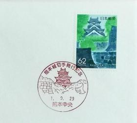 日本首日封：1989年日本地方邮政熊本（九州-2）发行《熊本城》首日封（NCC版）（盖“熊本城邮票发行·熊本中央”纪念邮戳）N-5459