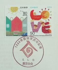 日本首日封：1994年日本发行《国际家庭年》首日封共2枚（盖“国际家庭年”纪念邮戳）