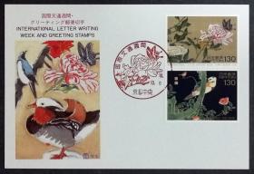 日本极限明信片：1998年国际文通周系列《伊藤若冲--动植彩绘、著色花鸟版画》极限明信片共3枚（盖“芍药群蝶图”纪念邮戳）