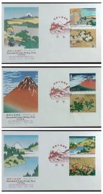 日本首日封：1996年国际文通周系列《富岳三十六景、四季草花图小屏风》首日封共3枚（盖“富岳三十六景”纪念邮戳）N-4799