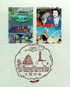 日本首日封：2001年日本地方邮政大阪（近畿-37）发行《世界旅游组织大阪大会》首日封（盖“大阪城市景观”纪念邮戳）