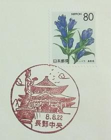 日本首日封：1996年日本地方邮政長野（信越-12）发行《龙胆》首日封（盖“户隐神社”纪念邮戳）
