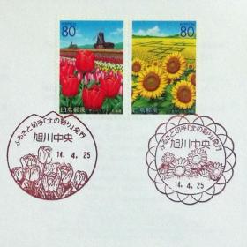 日本首日封：2002年日本地方邮政北海道（北海道-31）发行《北之彩》首日封（盖“郁金香”纪念邮戳、“向日葵”纪念邮戳）