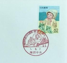 日本首日封：1989年日本地方邮政神奈川（関東-1）发行《蓝眼娃娃》首日封（NCC版）（盖“横滨市政100周年、开港130周年·横滨中央”纪念邮戳）N-5452