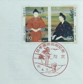 日本首日封：1986年日本切手趣味周系列《南波照间》首日封（盖“冲绳石碑”纪念邮戳）（邮票泛黄）