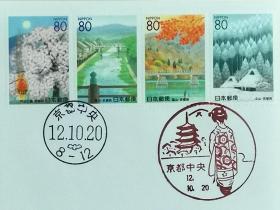 日本首日封：2000年日本地方邮政京都（近畿-33）发行《京都四季 - 圆山公园（春）、鸭川（夏）、岚山（秋）、北山（冬）》（NCC版）首日封（盖“京都中央”纪念邮戳、“东京中央”邮政邮戳）