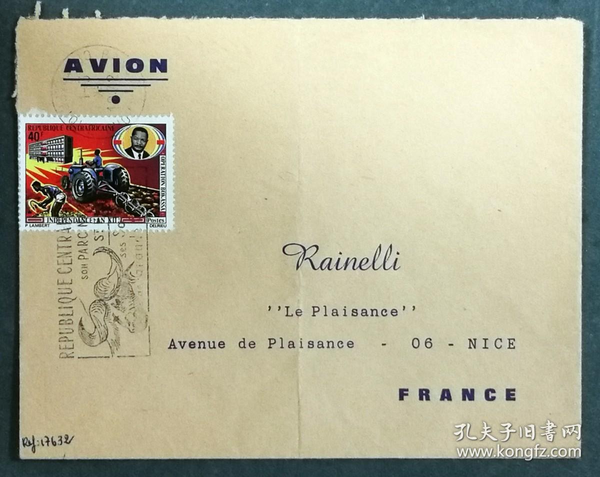 中非共和国实寄封：1972年中非共和国寄法国国际实寄封（贴“中非独立12周年-国家建设、”邮票、盖“牛头”机戳）