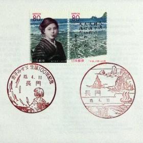 日本首日封：2003年日本地方邮政山口（中国-32）发行《金子美铃》首日封（盖“长门·儿童”纪念邮戳、“长门”纪念邮戳）