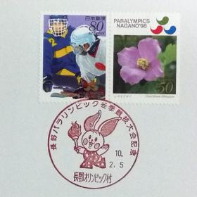 日本极限明信片：1998年日本发行《长野冬季残奥会》极限明信片（盖“冬季残奥会吉祥物”）