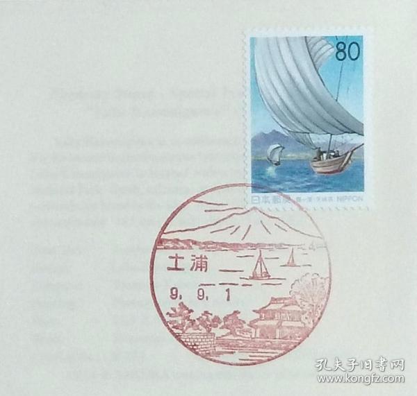 日本首日封：1997年日本地方邮政茨城（関東-25）发行《霞浦》首日封（盖“霞浦·土浦”纪念邮戳）N-5189