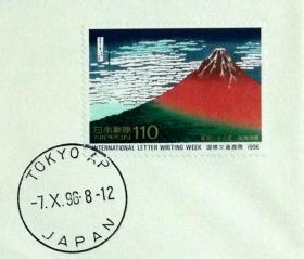 日本航空实寄封：1996年日本东京寄联邦德国·法兰克福《文通周-富岳三十六景「凱風快晴」》首日实寄封（盖“东京邮政邮戳”、“联邦德国·法兰克福”落地戳）