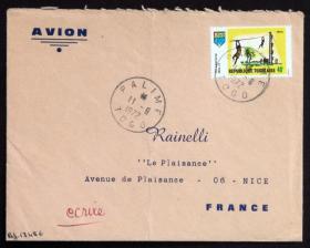 多哥共和国实寄封：多哥寄法国国际实寄封（贴“少先队农业组织（第十三枚）13/16”邮票）