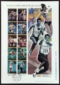 日本首日封：2007年日本发行《第11届IAAF世界田径锦标赛·大阪》邮票首日封（盖“第11届IAAF世界田径锦标赛·大阪中央”纪念邮戳、“大阪中央”邮政邮戳）