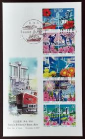 日本首日封：2007年日本地方邮政愛知（東海-40）发行《名古屋港》邮票首日封（盖“名古屋港”纪念邮戳、“名古屋港”邮政邮戳）