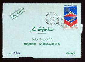 喀麦隆实寄封：喀麦隆寄法国国际实寄封（贴“1977年航空邮票-杜阿拉扶轮社成立20周年（1全）”邮票）（信封残片）