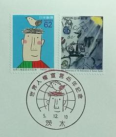 日本首日封：1993年日本发行《纪念世界人权宣言45周年》首日封（盖“弱者的立场”纪念邮戳）