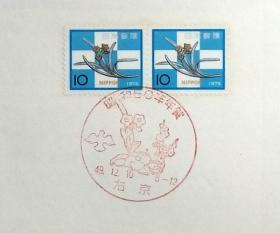 日本首日封：1974年日本生肖贺年系列《水仙装饰》双联首日封（盖“水仙花·右京”纪念邮戳）N-4535