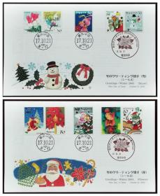 日本首日封：2005年日本发行贺礼系列《冬天的祝贺》邮票首日封共2枚全（盖“贺礼系列·东京中央”纪念邮戳、“东京中央”邮政邮戳）