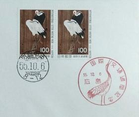 日本首日封：1980年国际文通周系列《鹤图》双联首日封（盖“鹤”纪念邮戳、“广岛中央”邮政邮戳）N-4724
