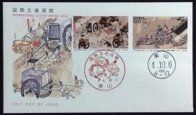 日本首日封：1992年国际文通周系列《平治物语绘卷《信西之卷》》首日封（盖“牛车进京”纪念邮戳、“广岛东”邮政邮戳）N-4785