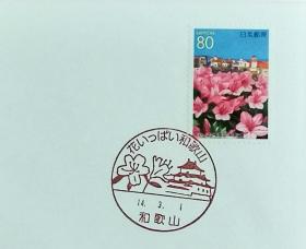 日本首日封：2002年日本地方邮政和歌山（近畿-39）发行《杜鹃》首日封（NCC版）（盖“杜鹃、和歌山”纪念邮戳）
