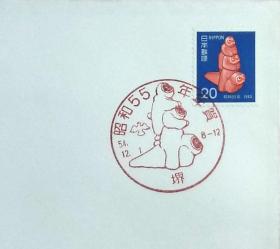 日本首日封：1979年日本生肖贺年系列《猴年》首日封（盖“猴”纪念邮戳）N-4654