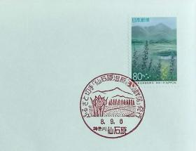 日本首日封：1996年日本地方邮政神奈川（関東-23）发行《仙石原湿原植物群落》首日封（NCC版）（盖“仙石原湿原·神奈川仙石原”纪念邮戳）