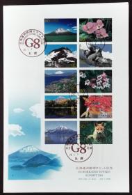 日本首日封：2008年日本发行《北海道洞爷湖G8峰会》邮票首日封（盖“北海道洞爷湖G8峰会·札幌”纪念邮戳、“札幌”邮政邮戳）