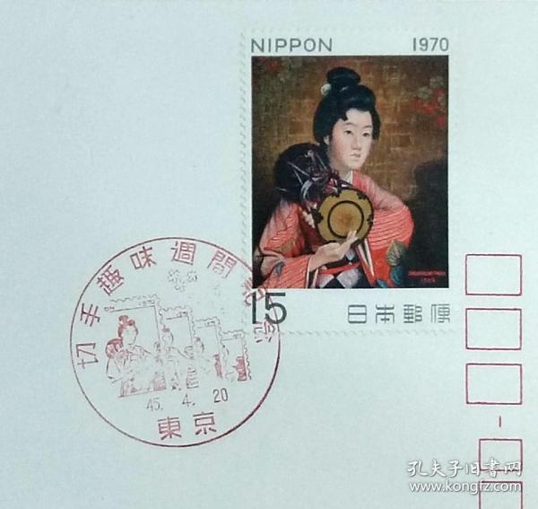 日本首日封：1970年日本切手趣味周系列《妇人像》首日封（盖“妇人像·东京”纪念邮戳）N-4688