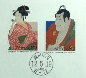 日本首日封：2000年日本发行《日本国际邮展2001》首日封共4枚（盖“日本2001年国际邮展”纪念戳及主办地邮戳）