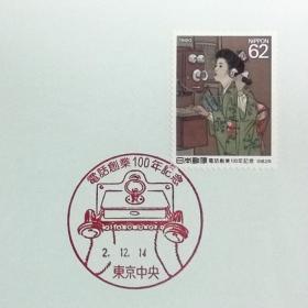 日本极限明信片：1990年日本发行《电话服务100周年》极限明信片（盖“老式电话机”纪念邮戳）