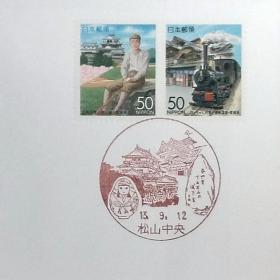 日本首日封：2001年日本地方邮政愛媛（四国-22）发行《火车与温泉》首日封（日本邮趣协会版）（盖“历史文化·松山中央”纪念邮戳）