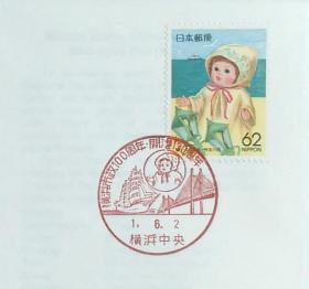 日本首日封：1989年日本地方邮政神奈川（関東-1）发行《蓝眼娃娃》首日封（NCC版）（盖“横滨市政100周年、开港130周年·横滨中央”纪念邮戳）N-5220