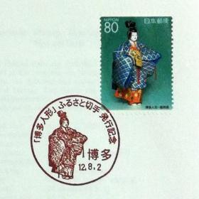 日本首日封：2000年日本地方邮政福岡（九州-36）发行《博多玩偶》首日封（盖“博多玩偶”纪念邮戳）