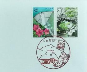 日本首日封：2002年日本地方邮政広島（中国-28）发行《广岛北部风光 - 温井、雄桥》首日封（NCC版）（盖“广岛北部风光·广岛加计”纪念邮戳）