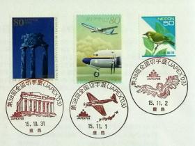 日本纪念封：2003年日本发行《第38届全国邮展》纪念封（盖“全国邮展·长岛”纪念邮戳）