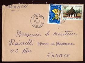 喀麦隆实寄封：喀麦隆寄法国国际实寄封（贴“传统的喀麦隆房屋（第二枚）2/2、喀麦隆水果-尖叶蕉（第九枚）9/9”邮票）N-2556