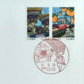日本首日封：2001年日本地方邮政岐阜（東海-29）发行《谷汲舞》首日封（日本邮趣协会版）（盖“谷汲舞·岐阜谷汲”纪念邮戳）