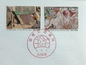 日本首日封：1989年国际文通周系列《源氏物语绘卷-宿木、竹河》首日封（盖“国际文通周”纪念邮戳）N-4770