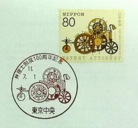 日本首日封：1999年日本发行《律师制度100周年》首日封（盖“人动车”纪念邮戳）