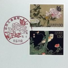 日本极限明信片：1998年国际文通周系列《伊藤若冲--动植彩绘、著色花鸟版画》极限明信片共3枚（盖“芍药群蝶图”纪念邮戳）