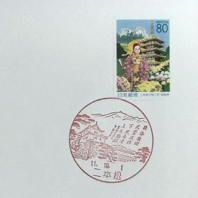 日本首日封：1999年日本地方邮政福島（東北-29）发行《二本松的菊玩偶》首日封（日本邮趣协会版）（盖“二本松”纪念邮戳）