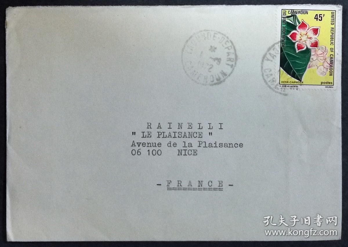 喀麦隆实寄封：喀麦隆寄法国国际实寄封（贴“花卉系列-球兰（第二枚）2/2 ”邮票）