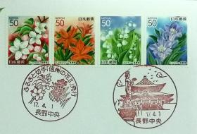 日本首日封：2005年日本地方邮政長野（信越-31）发行《信州之花Ⅱ》首日封（盖“信州之花”纪念邮戳、“长野中央”纪念邮戳）
