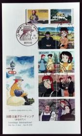日本首日封：2008年日本国际通信祝贺系列《卡通漫画·红发的安（赤毛のアン）》首日封（盖“赤毛のアン·东京中央”纪念邮戳、“东京中央”邮政邮戳）