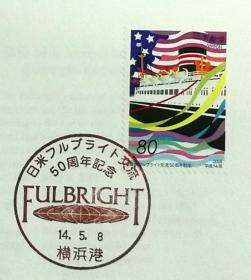 日本首日封：2002年日本发行《日本·美国正常交流50周年》首日封（盖“日本·美国交流”纪念邮戳）