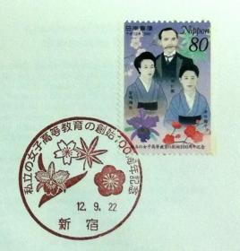 日本首日封：2000年日本发行《私立女子高等教育创立100周年》首日封（盖“花卉”纪念邮戳）