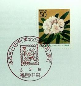 日本首日封：2004年日本地方邮政東北６県（東北-44）发行《短果杜鹃》首日封（盖“短果杜鹃”纪念邮戳）